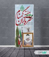 طرح لایه باز بنر هفته سربازان گمنام psd