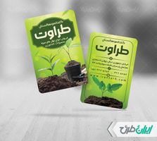 طرح لایه باز کارت ویزیت گلخانه و نهالستان