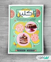 طرح لایه باز تراکت رنگی شیرینی فروشی
