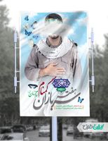 طرح بنر هفته سربازان گمنام psd