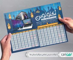 جدول اوقات شرعی رمضان خدمات کامپیوتری