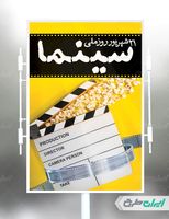 بنر لایه باز روز ملی سینما