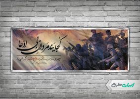 بنر افقی هفته دفاع مقدس