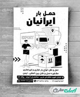 تراکت ریسو حمل و نقل و باربری