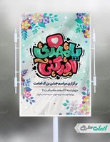 بنر مراسم سالروز آغاز امامت حضرت مهدی psd