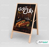 طرح لایه باز بنر هشتی بلال تنوری