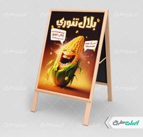 طرح لایه باز بنر هشتی بلال تنوری