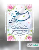 پوستر میلاد حضرت محمد (ص) و روز اخلاق و مهرورزی