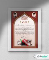 طرح لایه باز لوح تقدیر آتش نشان