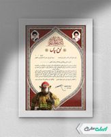 طرح لوح تقدیر آتش نشانی