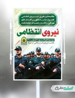 بنر لایه باز هفته نیروی انتظامی