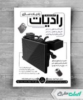 طرح تراکت ریسو رادیات سازی