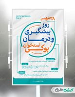 طرح بنر روز جهانی پوکی استخوان