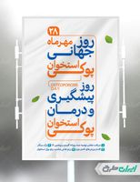 بنر روز جهانی پوکی استخوان