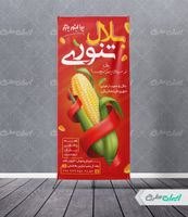 طرح لایه باز استند بلال تنوری