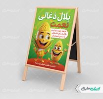 طرح لایه باز بنر هشتی بلال تنوری