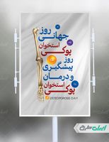 طرح بنر روز جهانی پوکی استخوان