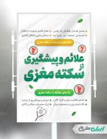 طرح بنر روز جهانی سکته مغزی