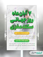 بنر روز جهانی سکته مغزی