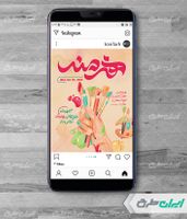 طرح پست اینستاگرام روز هنرمند