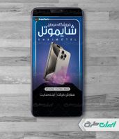 استوری اینستاگرام موبایل فروشی