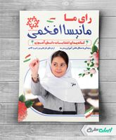 طرح تراکت انتخابات شورای مدرسه