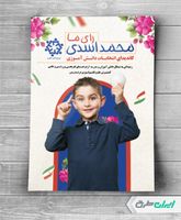 طرح تراکت انتخابات شورای مدرسه