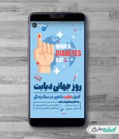 پست اینستاگرام روز جهانی دیابت