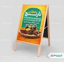 طرح بنر هشتی عطاری