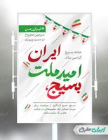 طرح بنر گرامیداشت هفته بسیج