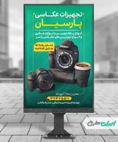 طرح بنر فروشگاه تجهیزات عکاسی و فیلمبرداری