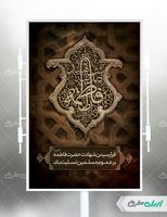 بنر شهادت حضرت فاطمه زهرا و دهه فاطمیه