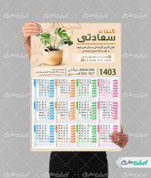 تقویم گل فروشی 1403