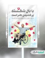 طرح لایه باز بنر روز جهانی معلولین