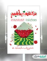 طرح بنر تبریک شب یلدا