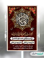 طرح بنر مراسم عزاداری دهه فاطمیه