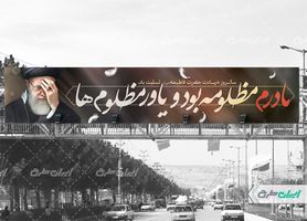 بنر پل شهادت حضرت فاطمه زهرا (س) و دهه فاطمیه
