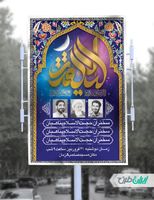 طرح بنر لایه باز شب قدر و شهادت حضرت علی (ع)