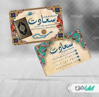 طرح لایه باز کارت ویزیت فروشگاه محصولات فرهنگی