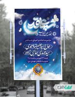 بنر لایه باز شب قدر و شهادت حضرت علی (ع) PSD