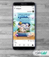 طرح لایه باز پست اینستاگرام آژانس مسافرتی