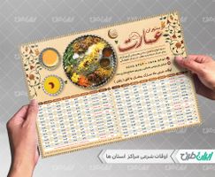 طرح جدول اوقات شرعی ماه رمضان رستوران سنتی