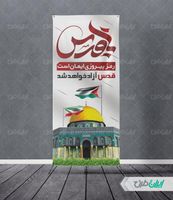طرح استند گرامیداشت روز قدس