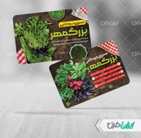طرح لایه باز کارت ویزیت سبزیجات آماده