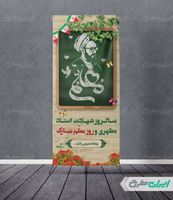 طرح لایه باز استند روز معلم
