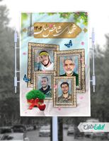طرح لایه باز بنر شهدای شاخص سال 1402