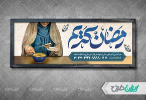 طرح بنر افقی گرامیداشت ماه رمضان