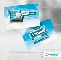 طرح کارت ویزیت لایه باز مبل شویی