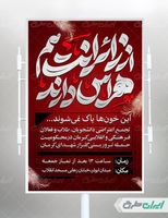 پوستر تجمع اعتراضی به حمله تروریستی گلزار کرمان