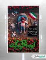 طرح بنر تسلیت لایه باز حمله تروریستی گلزار شهدای کرمان